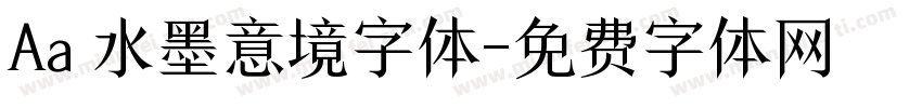Aa 水墨意境字体字体转换